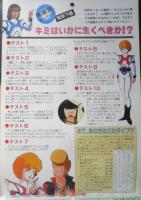 アニメディアオリジナル・イラストカレンダー　1984年下期　アニメディア昭和59年7月号付録　a12