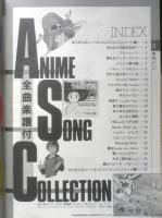 新番組・映画アニメソングコレクション　アニメディア昭和58年11月号付録　a12