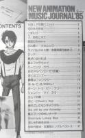 春の新番組・映画主題歌集/全曲楽譜つき　アニメディア昭和60年4月号付録　a12