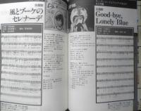 春の新番組・映画主題歌集/全曲楽譜つき　アニメディア昭和60年4月号付録　a12