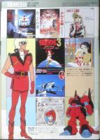 春の新番組・映画主題歌集/全曲楽譜つき　アニメディア昭和60年4月号付録　a12