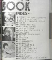 夏の映画・新番組ミュージックブック　アニメディア昭和58年8月号付録　a12