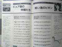 夏の映画・新番組ミュージックブック　アニメディア昭和58年8月号付録　a12