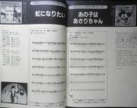 新番組人気番組主題歌集　全曲楽譜付　アニメディア昭和57年11月号付録　a12