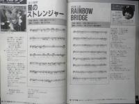 ミュージックブック　春の映画新番組　アニメディア昭和59年4月号付録　a12