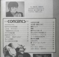 MUCIC JOURNAL'85　アニメディア昭和60年11月号付録　a12