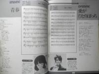 MUCIC JOURNAL'85　アニメディア昭和60年11月号付録　a12