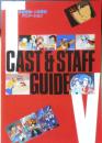 CAST＆STAFF GUIDE　アニメディア昭和57年5月号付録　a12
