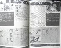 CAST＆STAFF GUIDE　アニメディア昭和57年5月号付録　a12