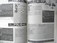 CAST＆STAFF GUIDE　アニメディア昭和57年5月号付録　a12