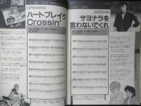 秋の新曲セレクション　アニメディア昭和59年11月号付録　a12