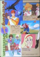 秋の新曲セレクション　アニメディア昭和59年11月号付録　a12