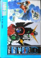 機動戦士Ζガンダム　バラエティブック　アニメディア昭和60年6月号付録　a12