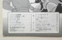人気アニメマルチブック　アニメディア昭和59年5月号付録　a12