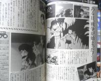人気アニメマルチブック　アニメディア昭和59年5月号付録　a12