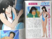 フレッシュ・アニメカラーブック　アニメディア昭和58年10月号付録　a12