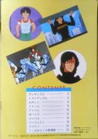 フレッシュ・アニメカラーブック　アニメディア昭和58年10月号付録　a12