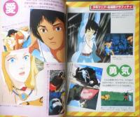 少年ケニヤのサバイバルワールドに挑戦！！サバイバルブック　アニメディア昭和59年4月号付録　a12