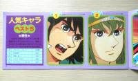 人気アニメベスト5カーズ　アニメディア昭和57年7月号付録　a12