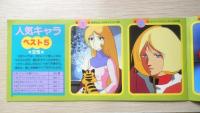 人気アニメベスト5カーズ　アニメディア昭和57年7月号付録　a12