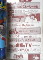 TV・映画ジョイジョイブック　中三時代昭和54年4月号付録　a12
