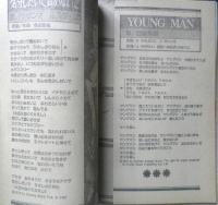 TV・映画ジョイジョイブック　中三時代昭和54年4月号付録　a12