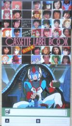カセットレーベルブック　アニメージュ昭和58年12月号付録　r2
