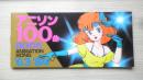 アニソン100曲BOOK　アニメージュ昭和59年9月号付録　r2