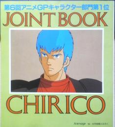 第6回アニメGPキャラクター部門第1位 JOINT BOOK　アニメージュ昭和59年6月号付録　r2