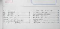 第6回アニメGPキャラクター部門第1位 JOINT BOOK　アニメージュ昭和59年6月号付録　r2