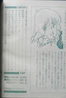女の子のためのマクロスギャルズブック　アニメージュ昭和58年5月号付録　r2