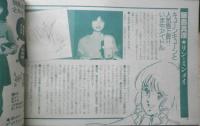 女の子のためのマクロスギャルズブック　アニメージュ昭和58年5月号付録　r2