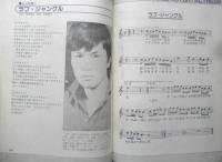 アニメ・ヒット・ソング　ジ・アニメ昭和55年8月号付録　r2
