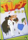 TVアニメ総ガイド・TVレーダー・6/11～7/10　マイアニメ昭和58年7月号付録　r2