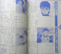 TVアニメ総ガイド・TVレーダー・6/11～7/10　マイアニメ昭和58年7月号付録　r2