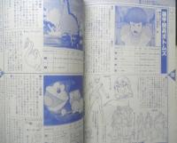 TVアニメ総ガイド・TVレーダー・6/11～7/10　マイアニメ昭和58年7月号付録　r2