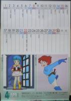 特製カレンダー　1984年上期　人気アニメーター競作　アニメディア昭和59年1月号付録　r2