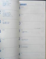 1984ジ・アニメダイアリー　ジ・アニメ昭和59年2月号付録　r2