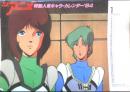 特製人気キャラカレンダー'84　ジ・アニメ昭和59年付録　r2