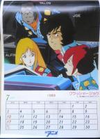 人気アニメカレンダー'83　ジ・アニメ昭和58年1月号付録　r2