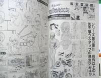 TVアニメ総ガイド　6/11～7/10　マイアニメ昭和60年7月号付録　r2
