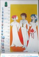 1983人気アニメカレンダー　アニメディア昭和58年1月号付録　a20