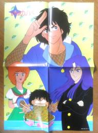 伊賀野カバ丸　特務機兵ドルバック　両面ポスター　アニメディア昭和58年11月号付録　a20