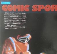高橋留美子　バリー・ジャクソン　両面ピンナップ　昭和58年コミック劇画村塾付録　a20