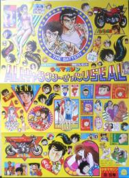 少年マガジンSPECIAL特別プレゼント　ALLキャラクターぴったりSEAL　a20