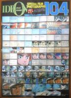 映画あしたのジョー2　伝説巨神イデオン　両面ポスター　アニメージュ昭和56年7月号付録　a18