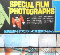 映画あしたのジョー2　伝説巨神イデオン　両面ポスター　アニメージュ昭和56年7月号付録　a18
