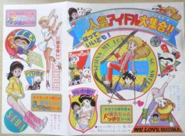 人気アイドル大集合　シール　月間少年ジャンプ付録　a18