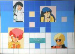 カジュアルケース　アニメディア昭和60年8月号付録　a9