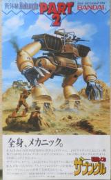 戦闘メカザブングル　プラモデル　チラシ　バンダイ　a9